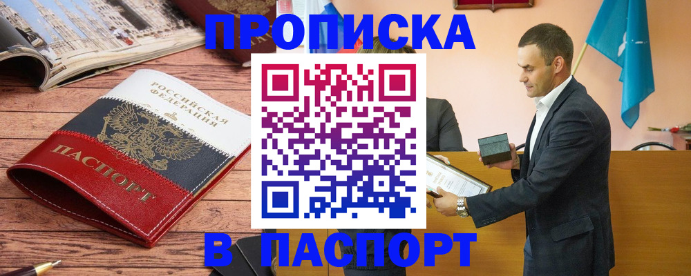 прописка в квартире в Армавире