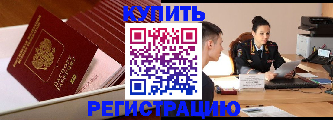 временная регистрация для школы в Армавире