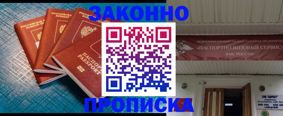 прописка для работы в Армавире