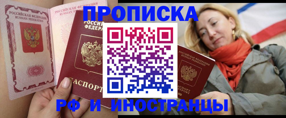 прописка регистрация в Армавире