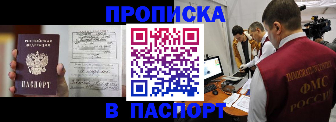 прописка паспорт в Армавире
