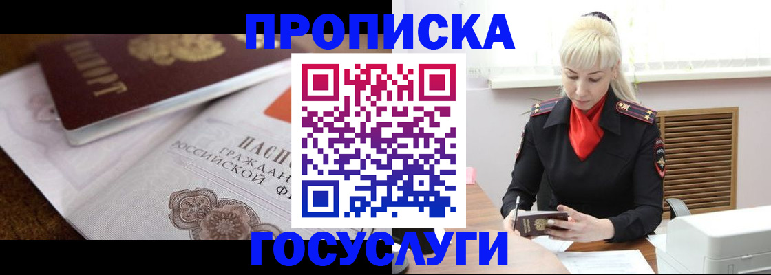 временная регистрация купить в Армавире